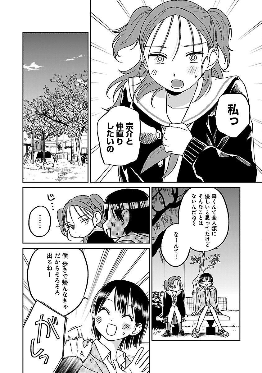 Madowasenaide Yamori-kun - Chapter 14 - Page 7